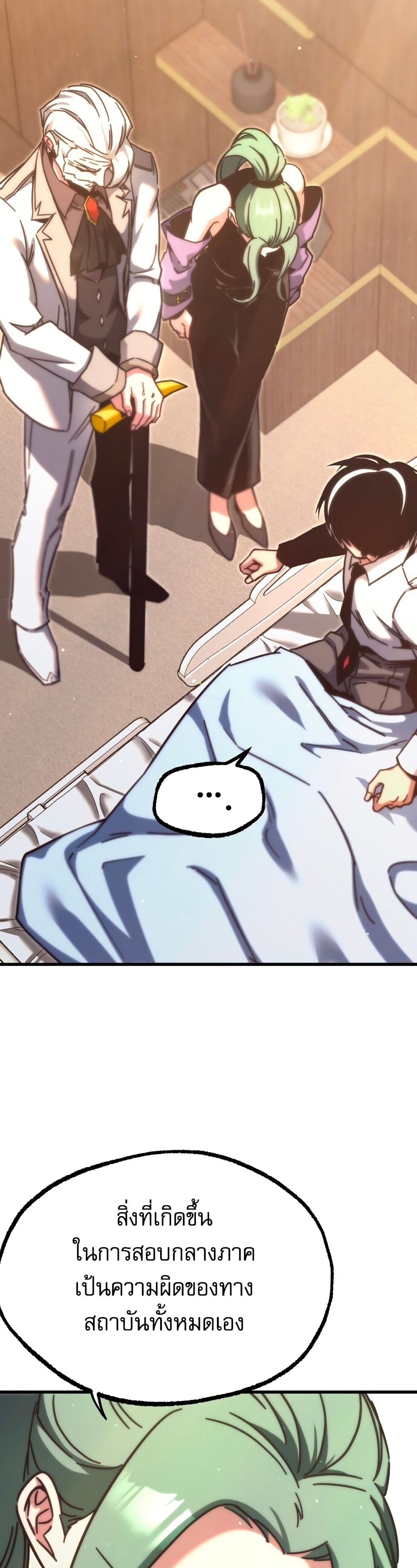 The Academy's Sashimi Sword Master page 7