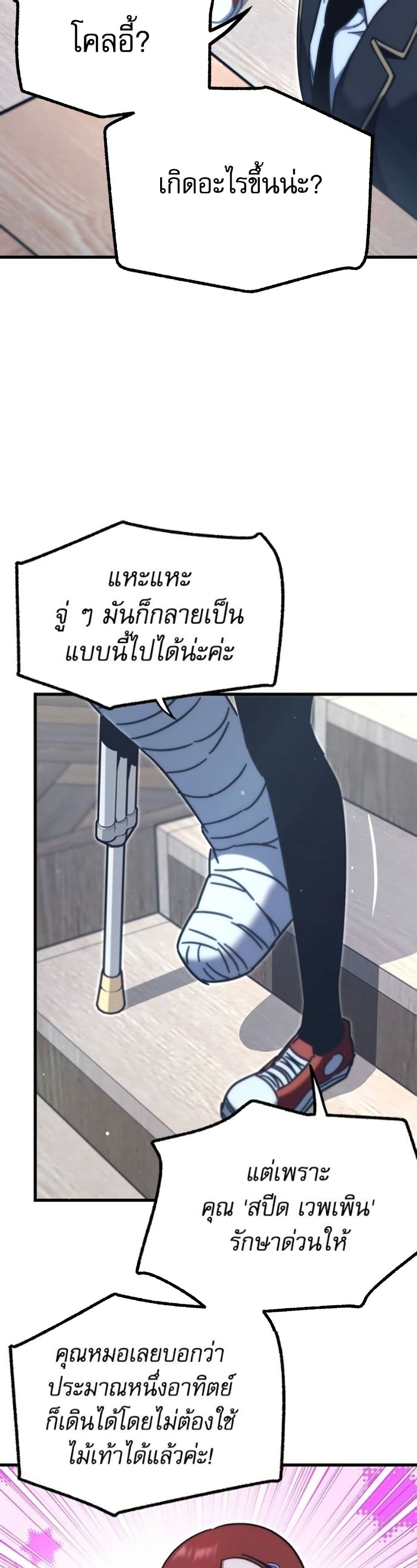 The Academy's Sashimi Sword Master page 43