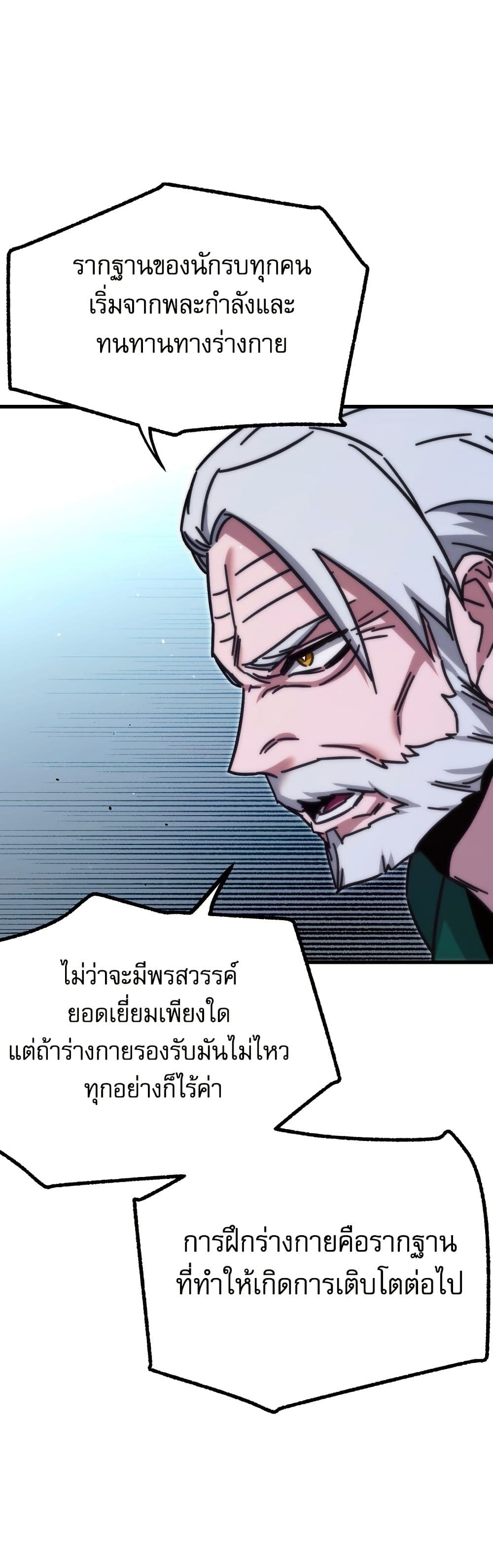The Academy's Sashimi Sword Master page 29