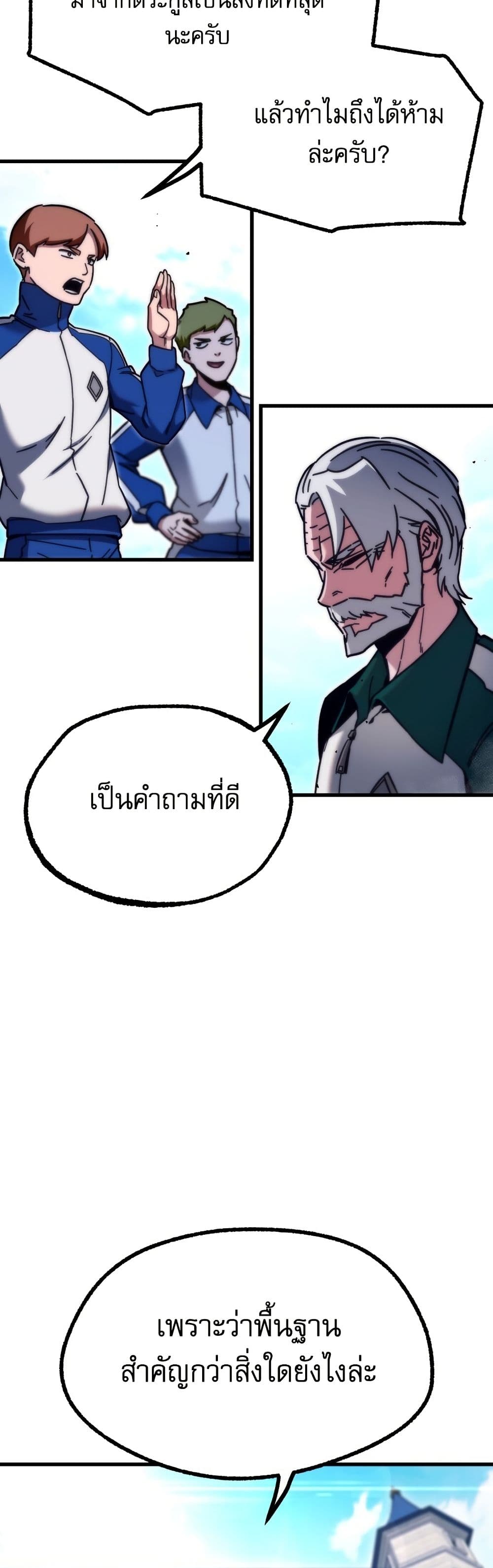 The Academy's Sashimi Sword Master page 39