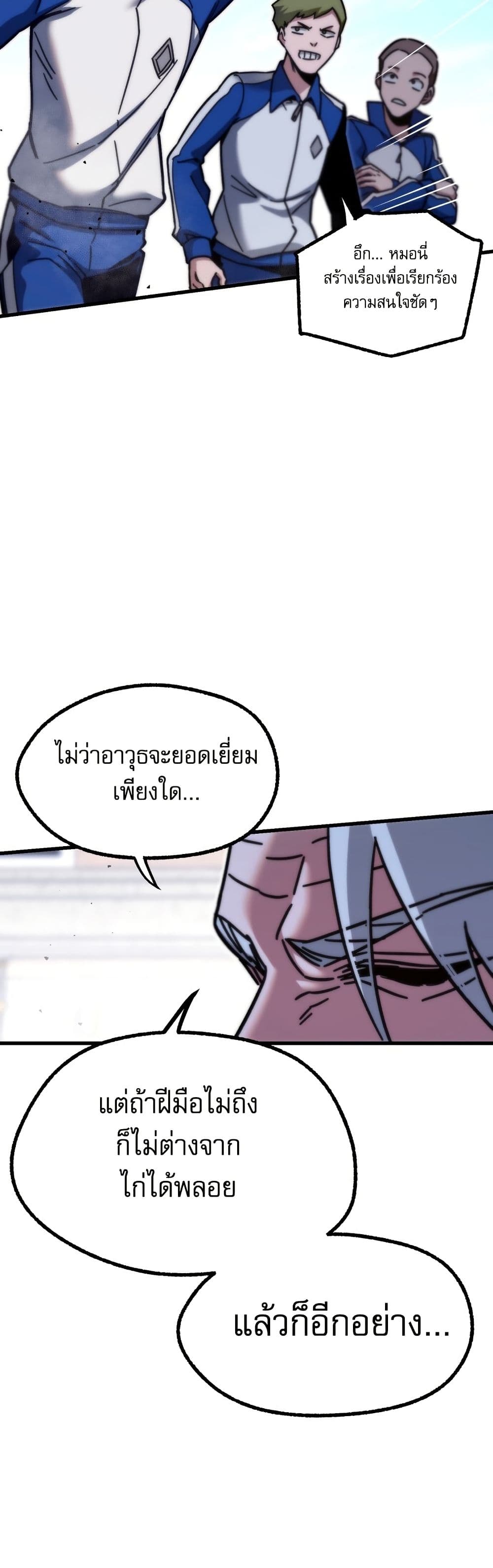 The Academy's Sashimi Sword Master page 42