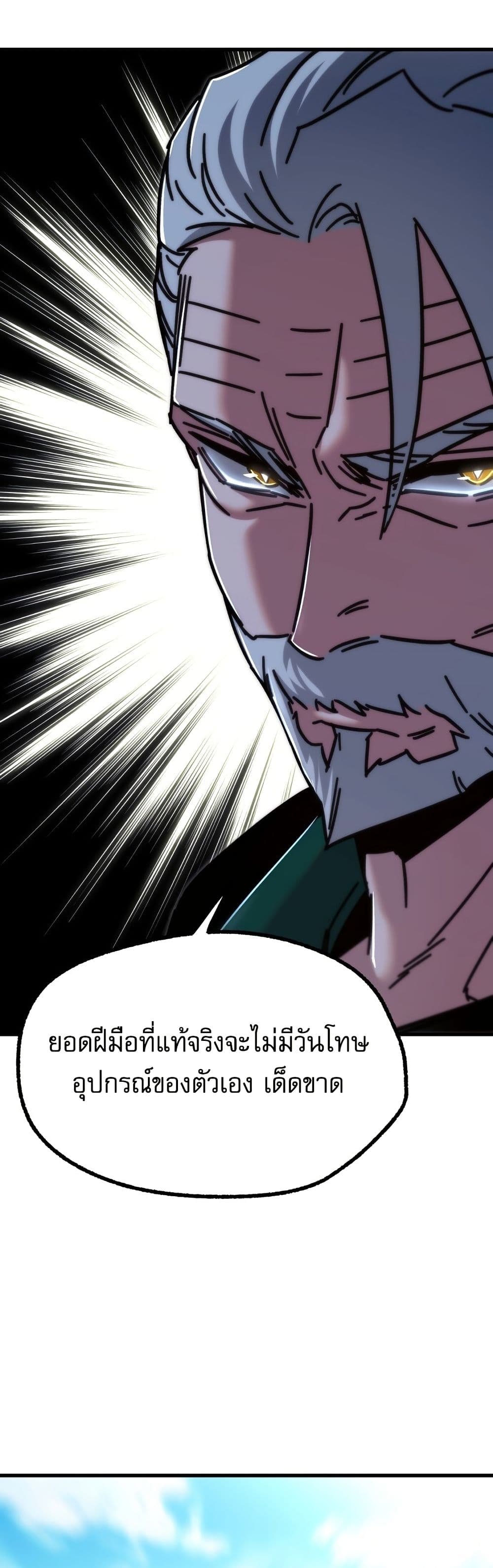 The Academy's Sashimi Sword Master page 43