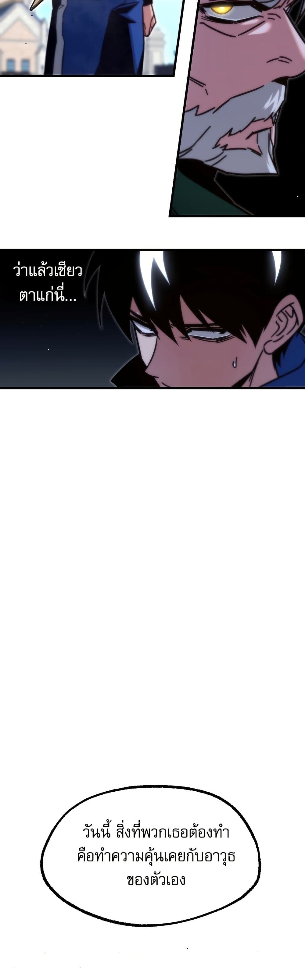 The Academy's Sashimi Sword Master page 50