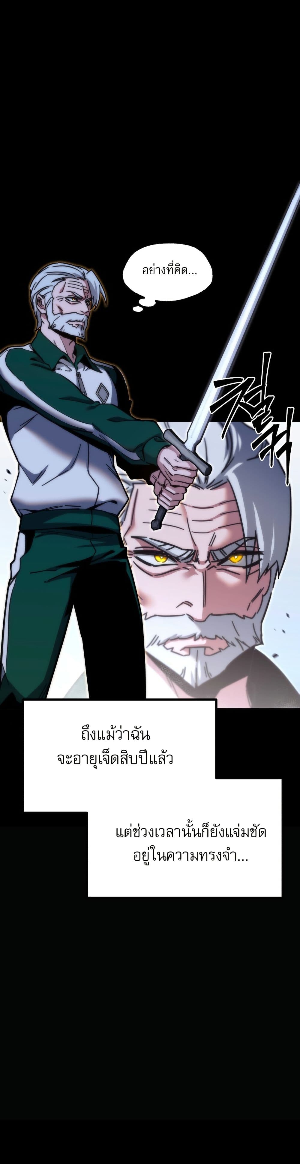 The Academy's Sashimi Sword Master page 20