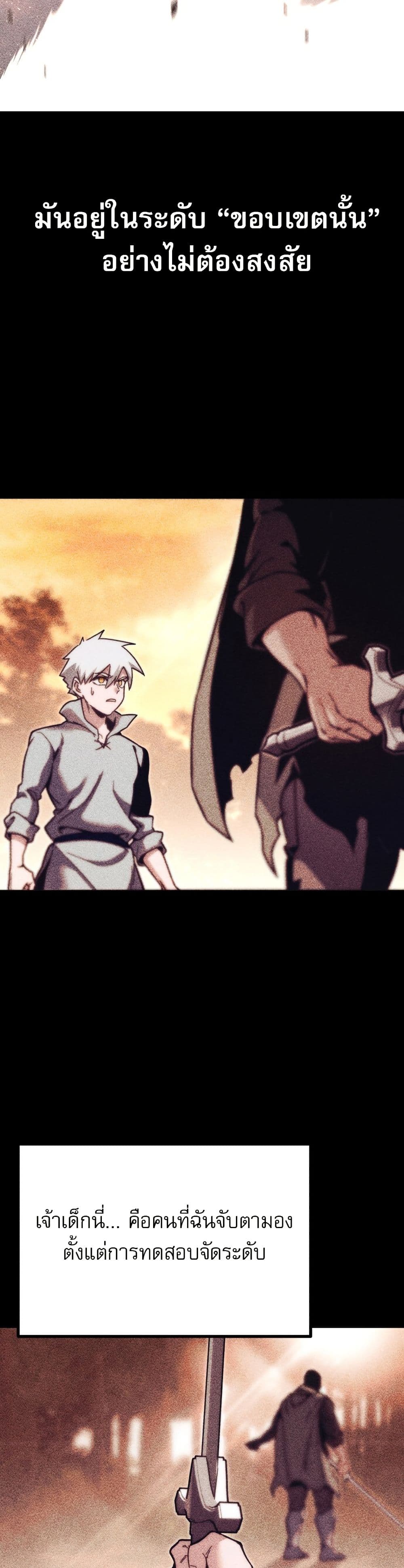The Academy's Sashimi Sword Master page 24