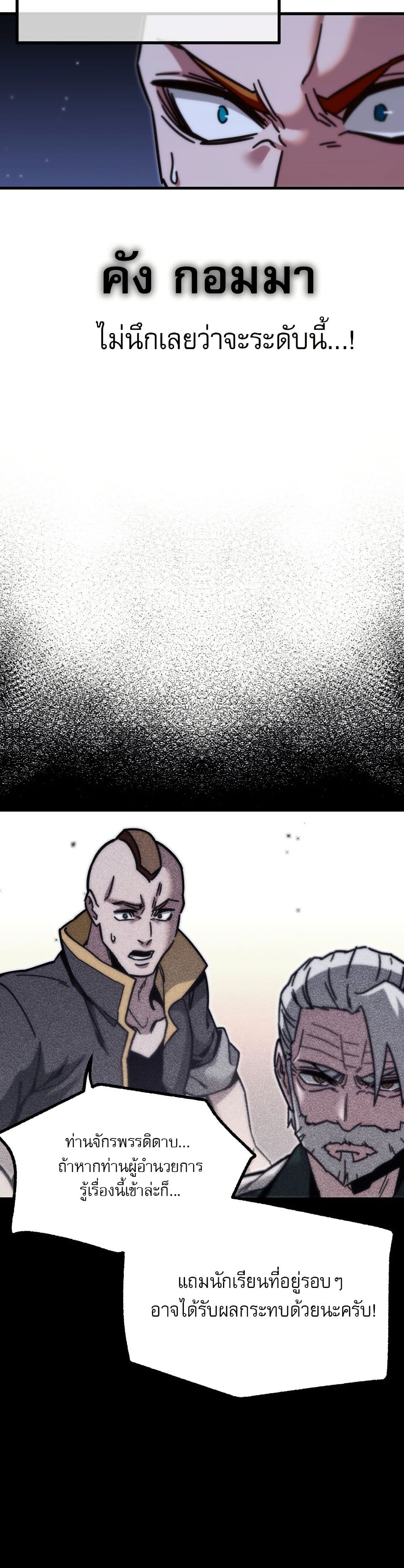 The Academy's Sashimi Sword Master page 42