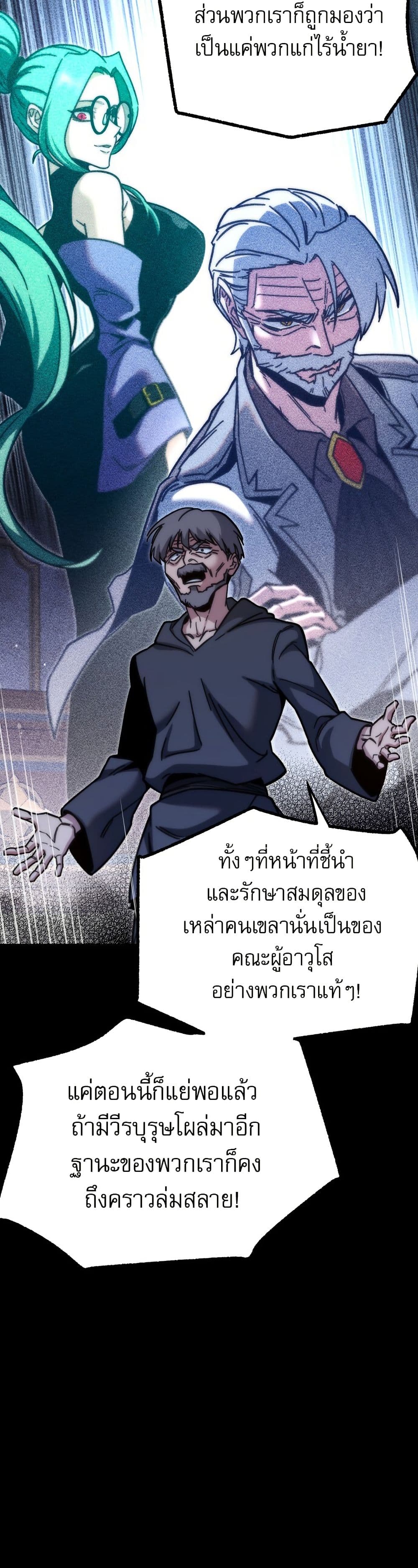 The Academy's Sashimi Sword Master page 51