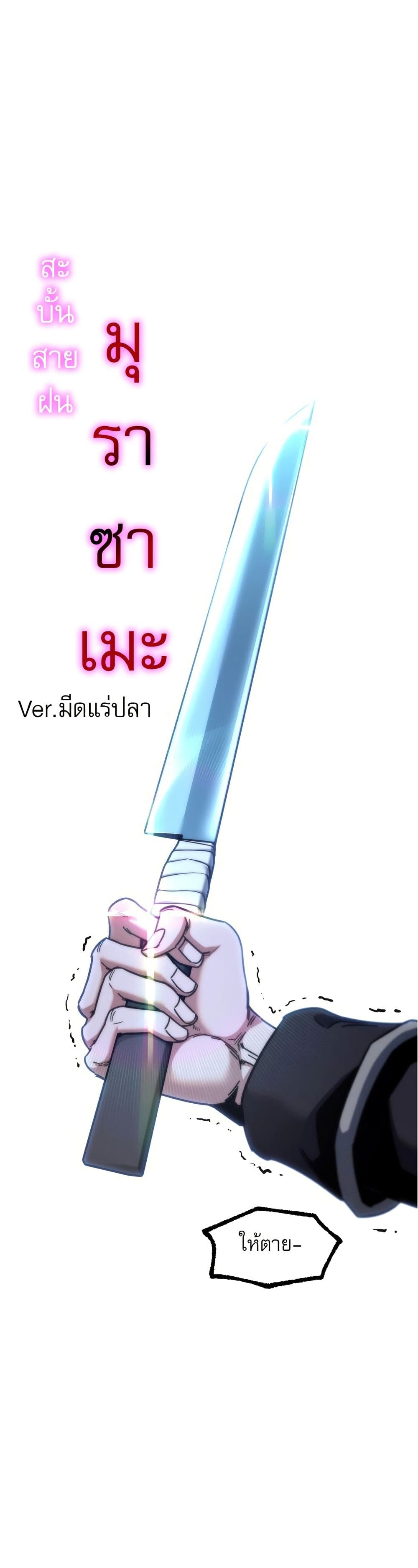 The Academy's Sashimi Sword Master page 58