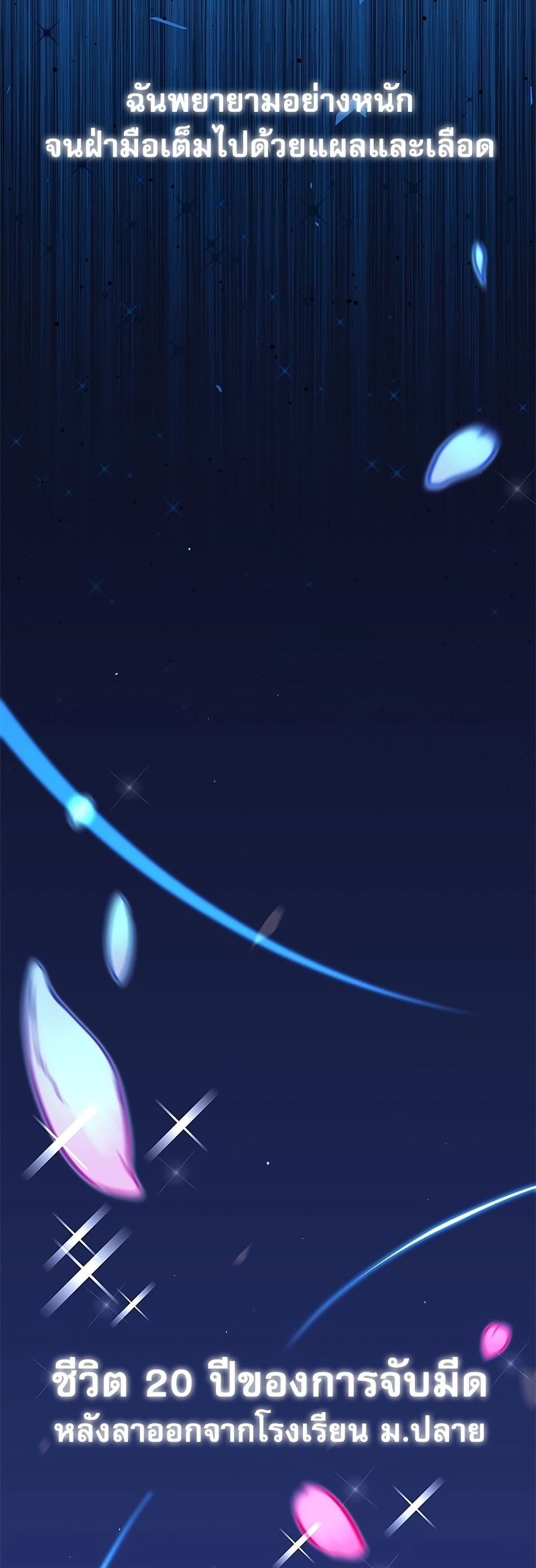 The Academy's Sashimi Sword Master page 1