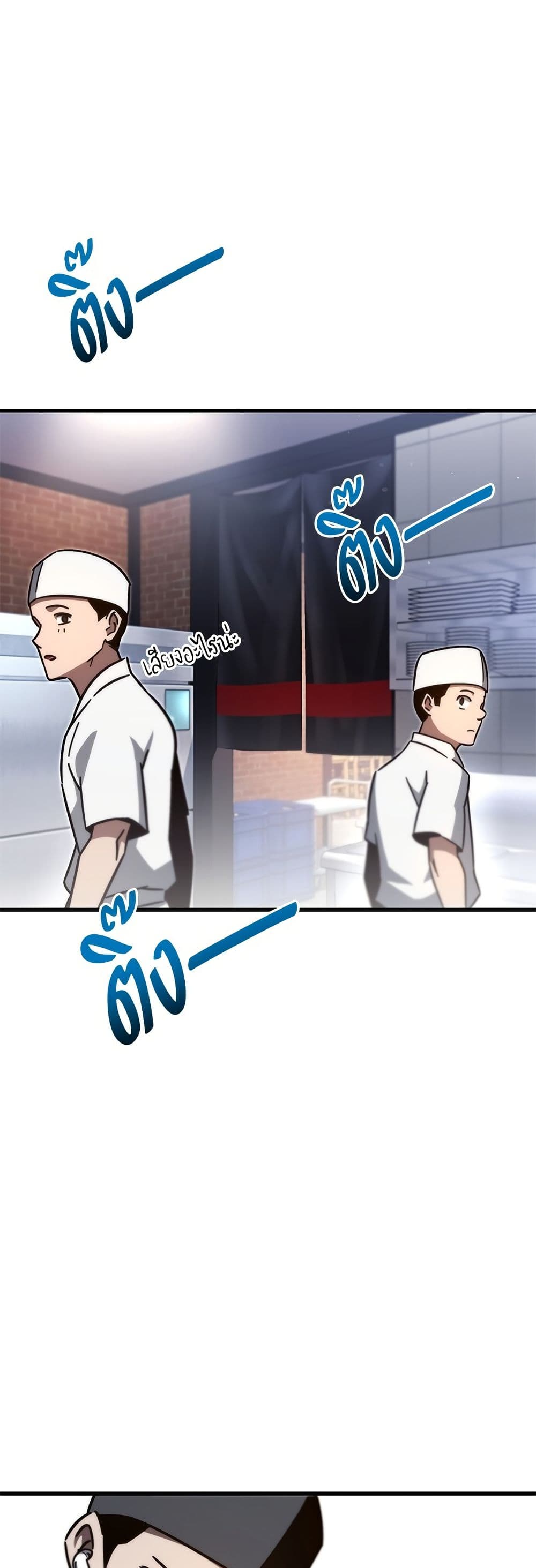 The Academy's Sashimi Sword Master page 6