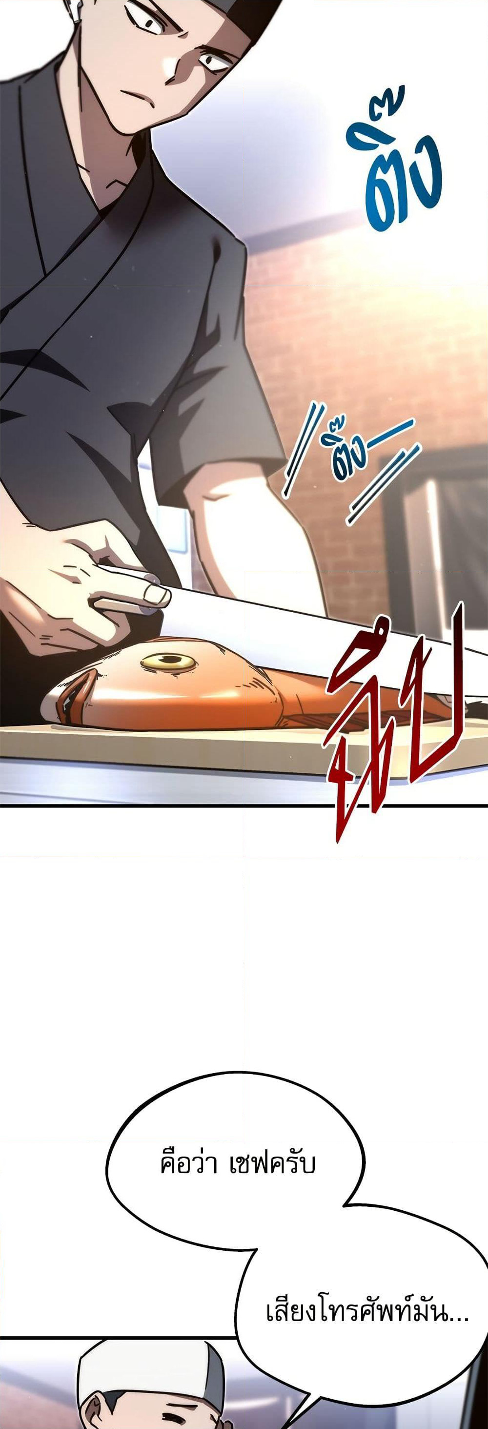 The Academy's Sashimi Sword Master page 7