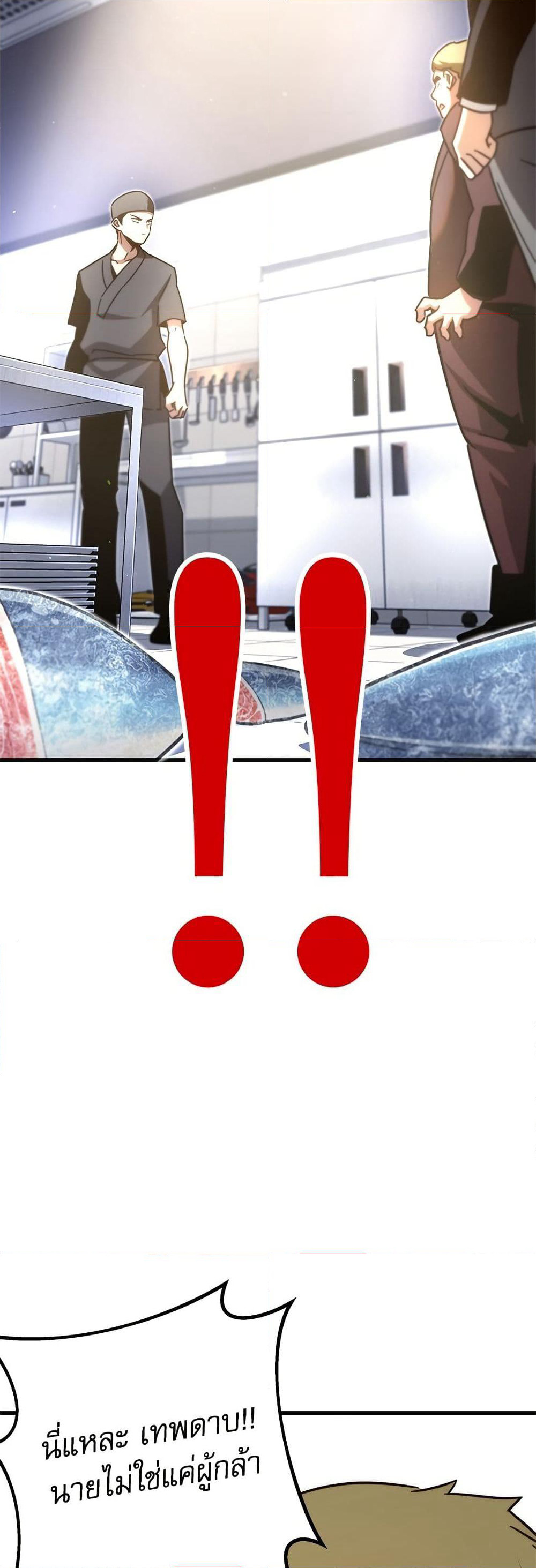 The Academy's Sashimi Sword Master page 23