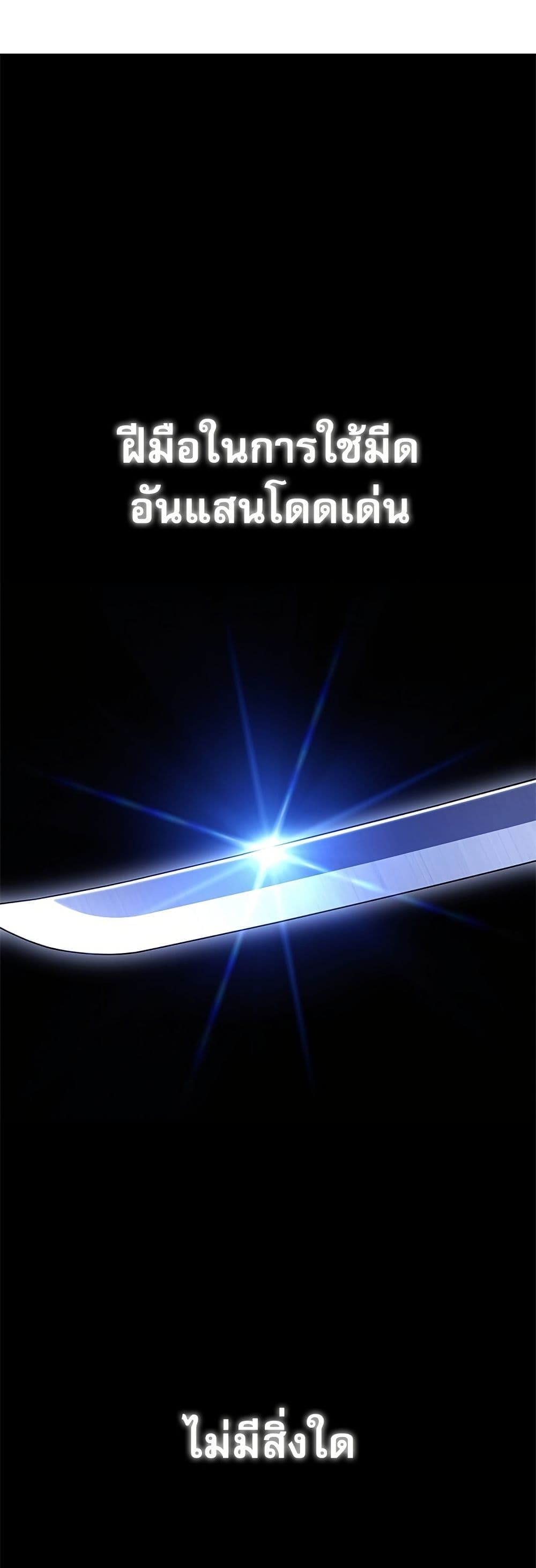 The Academy's Sashimi Sword Master page 48