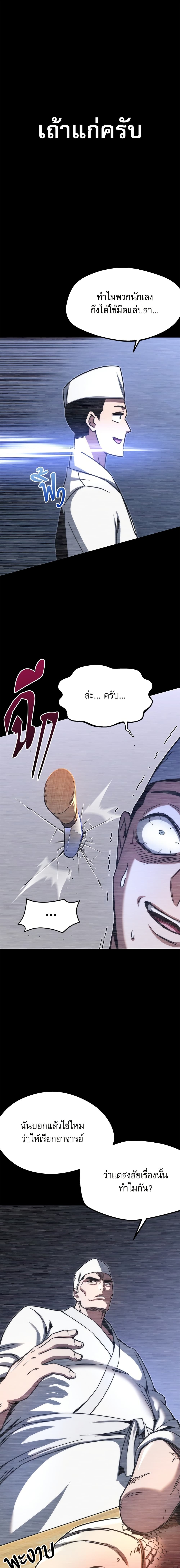 The Academy's Sashimi Sword Master page 1
