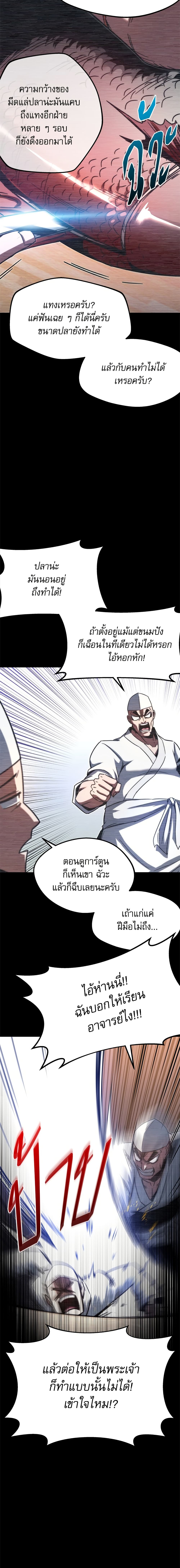 The Academy's Sashimi Sword Master page 3