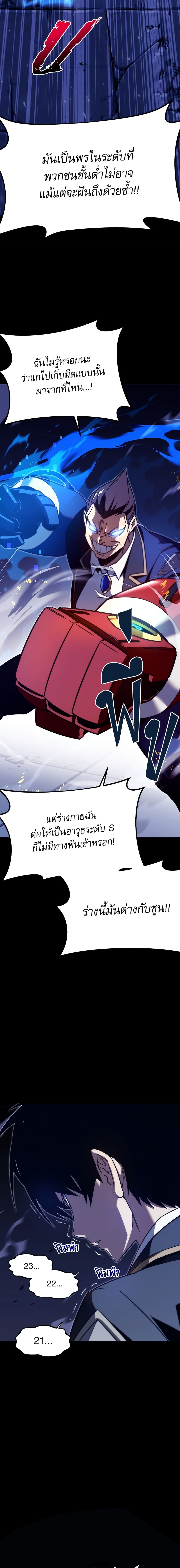 The Academy's Sashimi Sword Master page 14