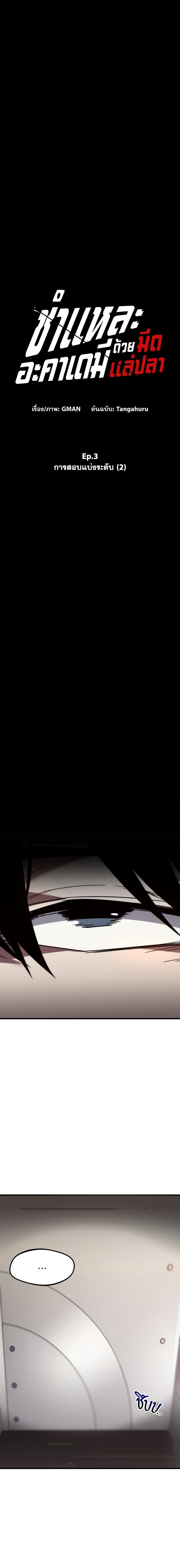 The Academy's Sashimi Sword Master page 20