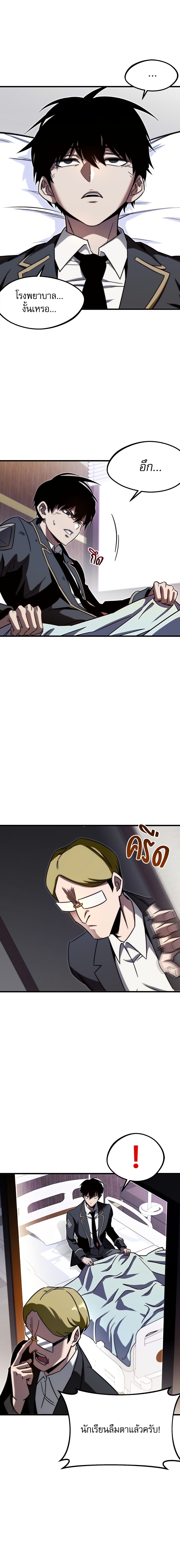 The Academy's Sashimi Sword Master page 21