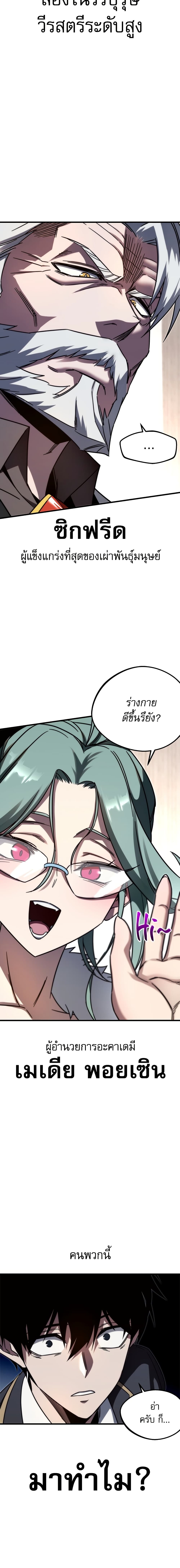 The Academy's Sashimi Sword Master page 23