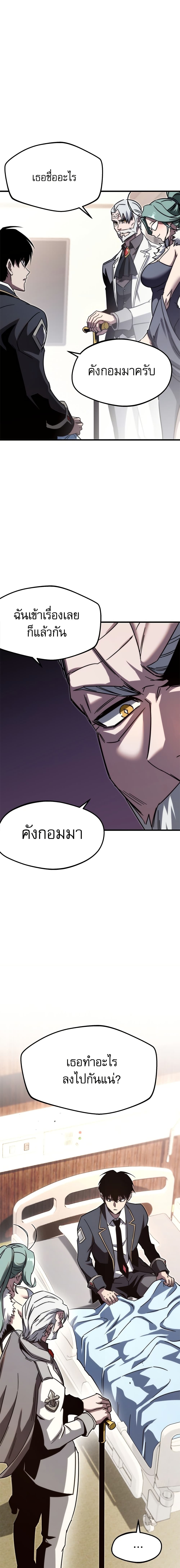The Academy's Sashimi Sword Master page 24