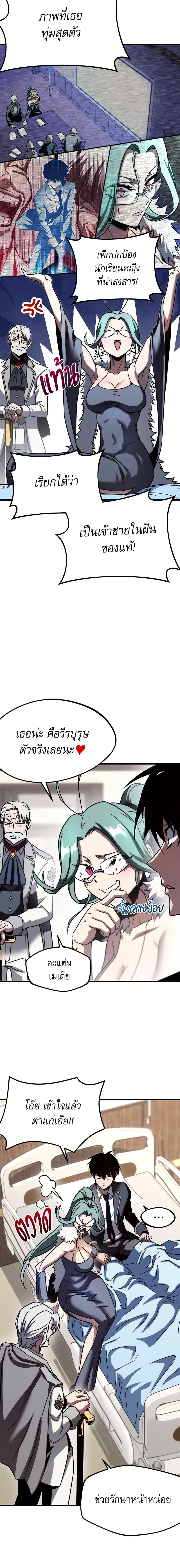 The Academy's Sashimi Sword Master page 29