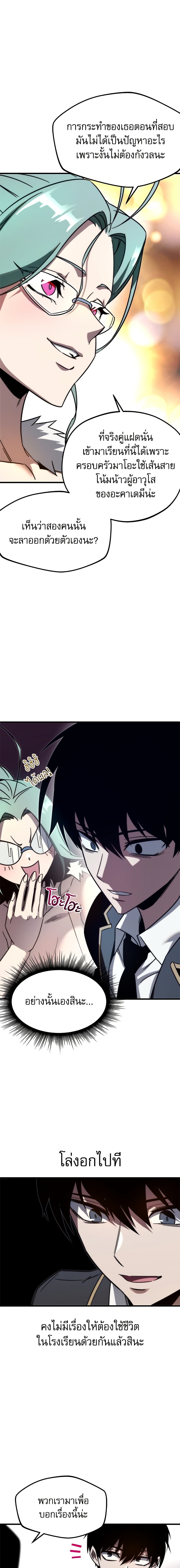 The Academy's Sashimi Sword Master page 30