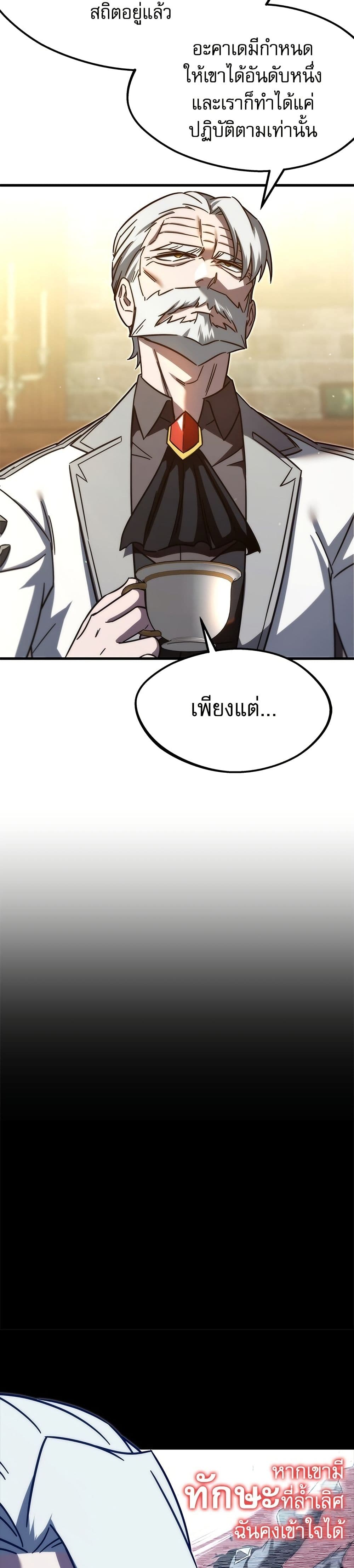 The Academy's Sashimi Sword Master page 8