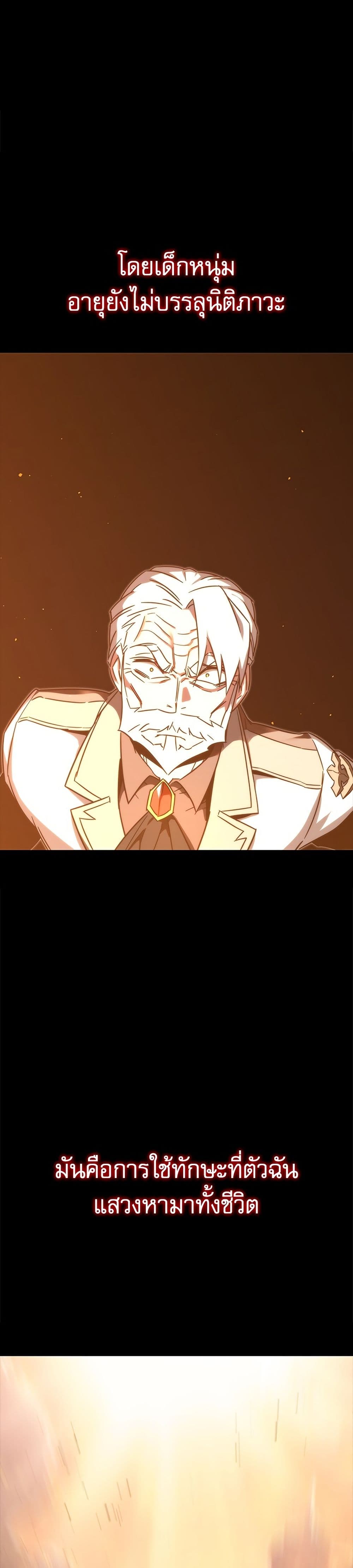 The Academy's Sashimi Sword Master page 11