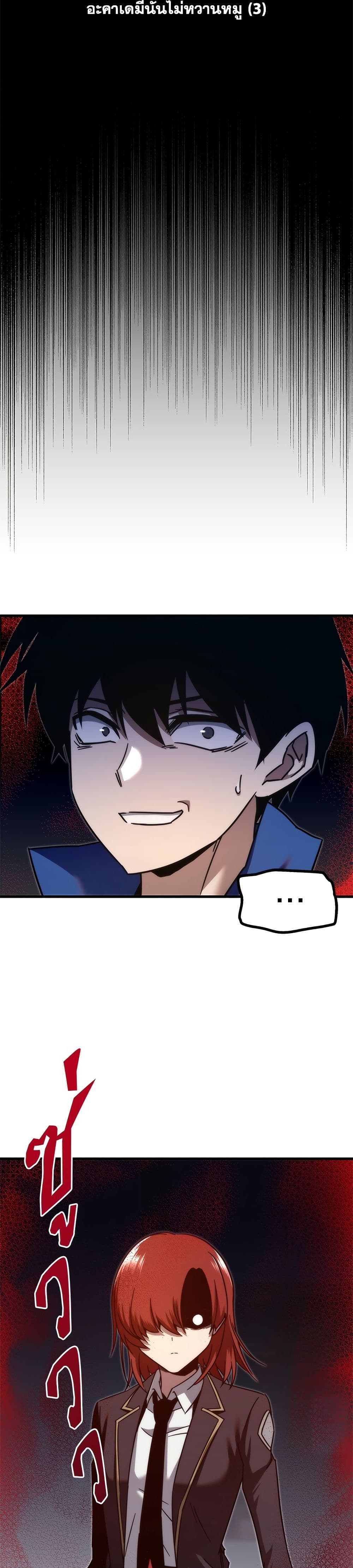 The Academy's Sashimi Sword Master page 23