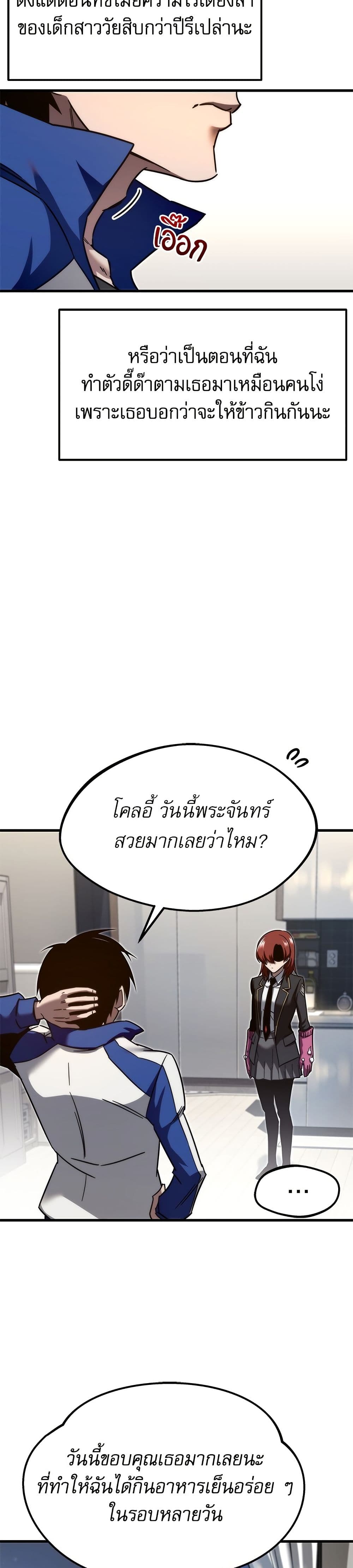 The Academy's Sashimi Sword Master page 26