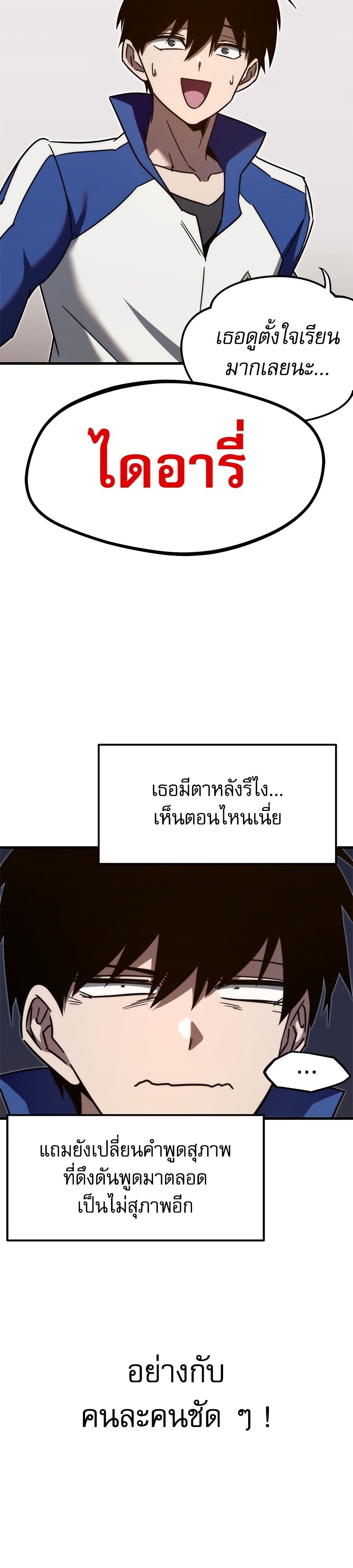 The Academy's Sashimi Sword Master page 29