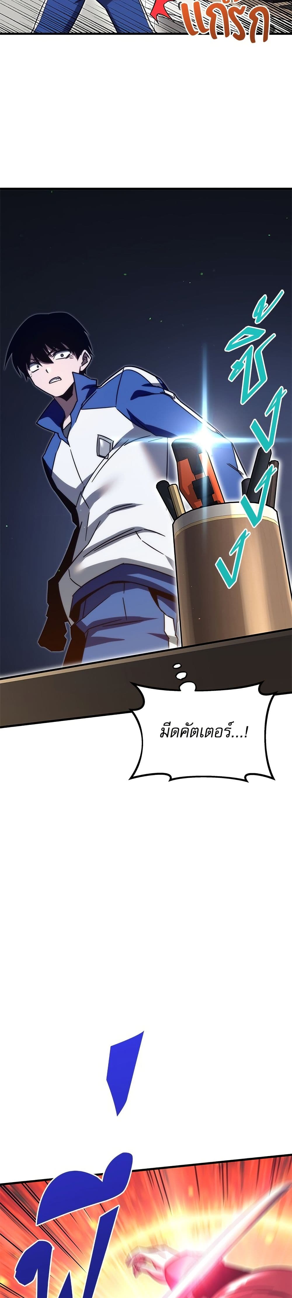 The Academy's Sashimi Sword Master page 43