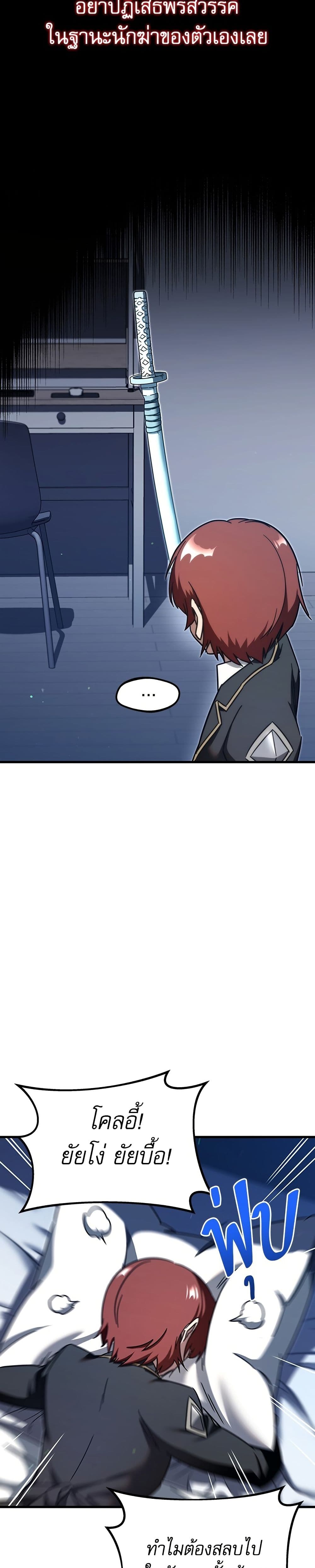 The Academy's Sashimi Sword Master page 5