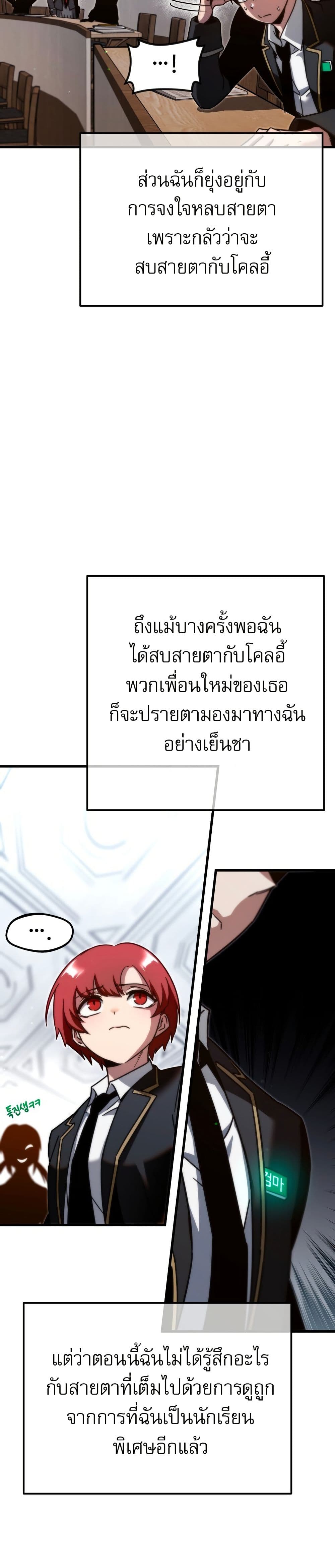 The Academy's Sashimi Sword Master page 20