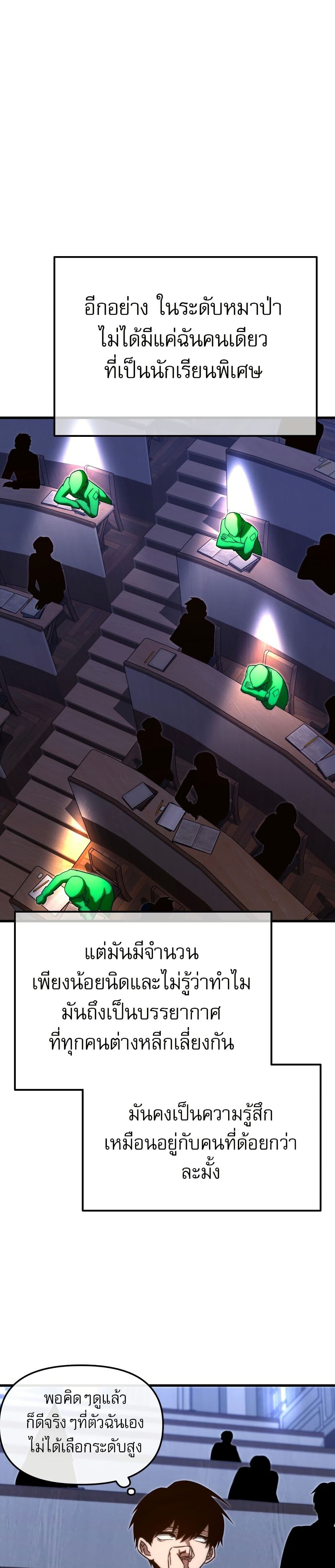 The Academy's Sashimi Sword Master page 21