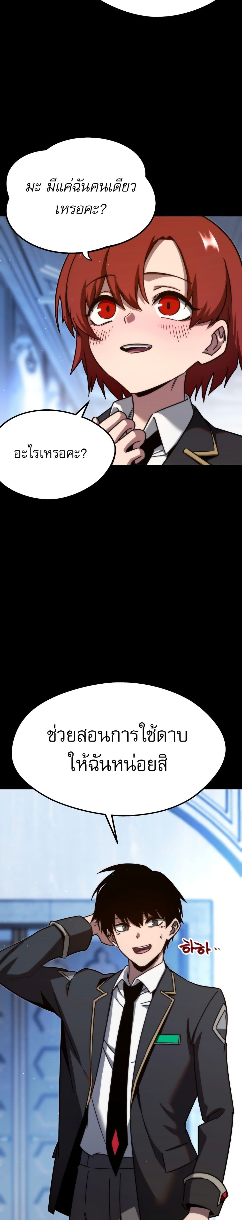 The Academy's Sashimi Sword Master page 18