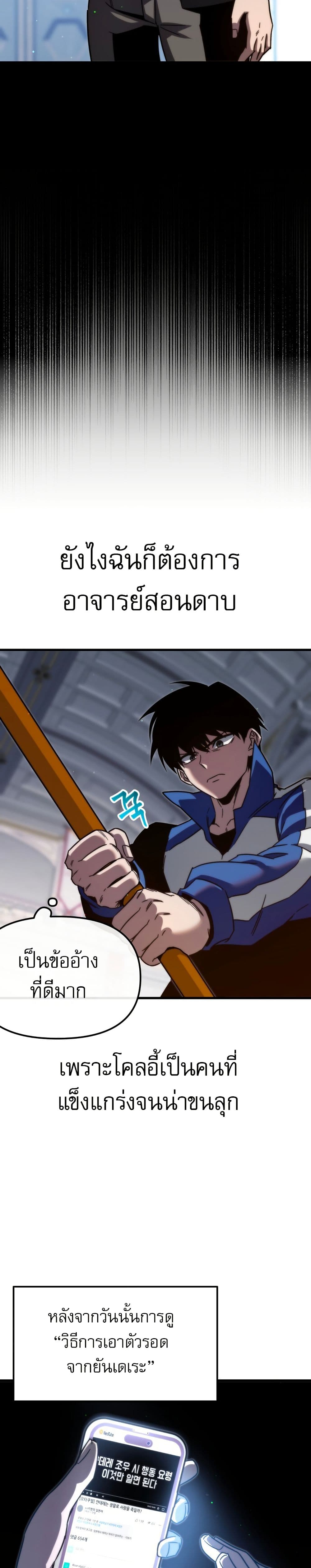 The Academy's Sashimi Sword Master page 19