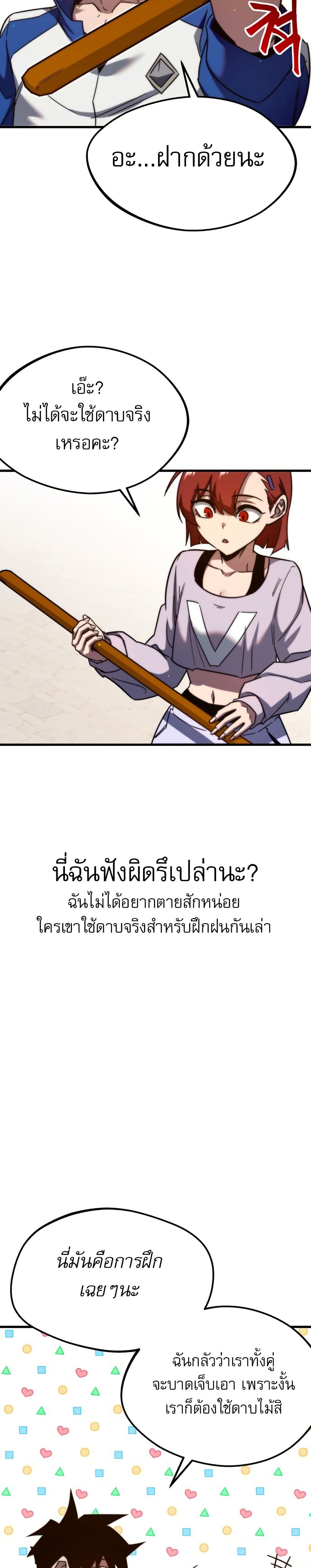 The Academy's Sashimi Sword Master page 24