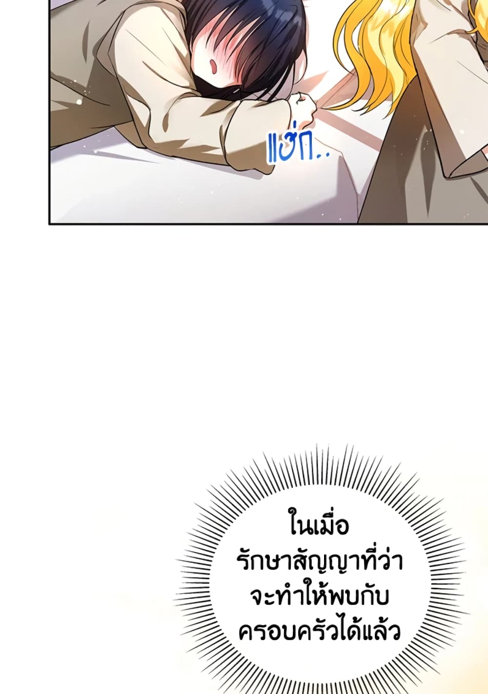 The Adopted Daughter-in-law Wants To Leave page 19