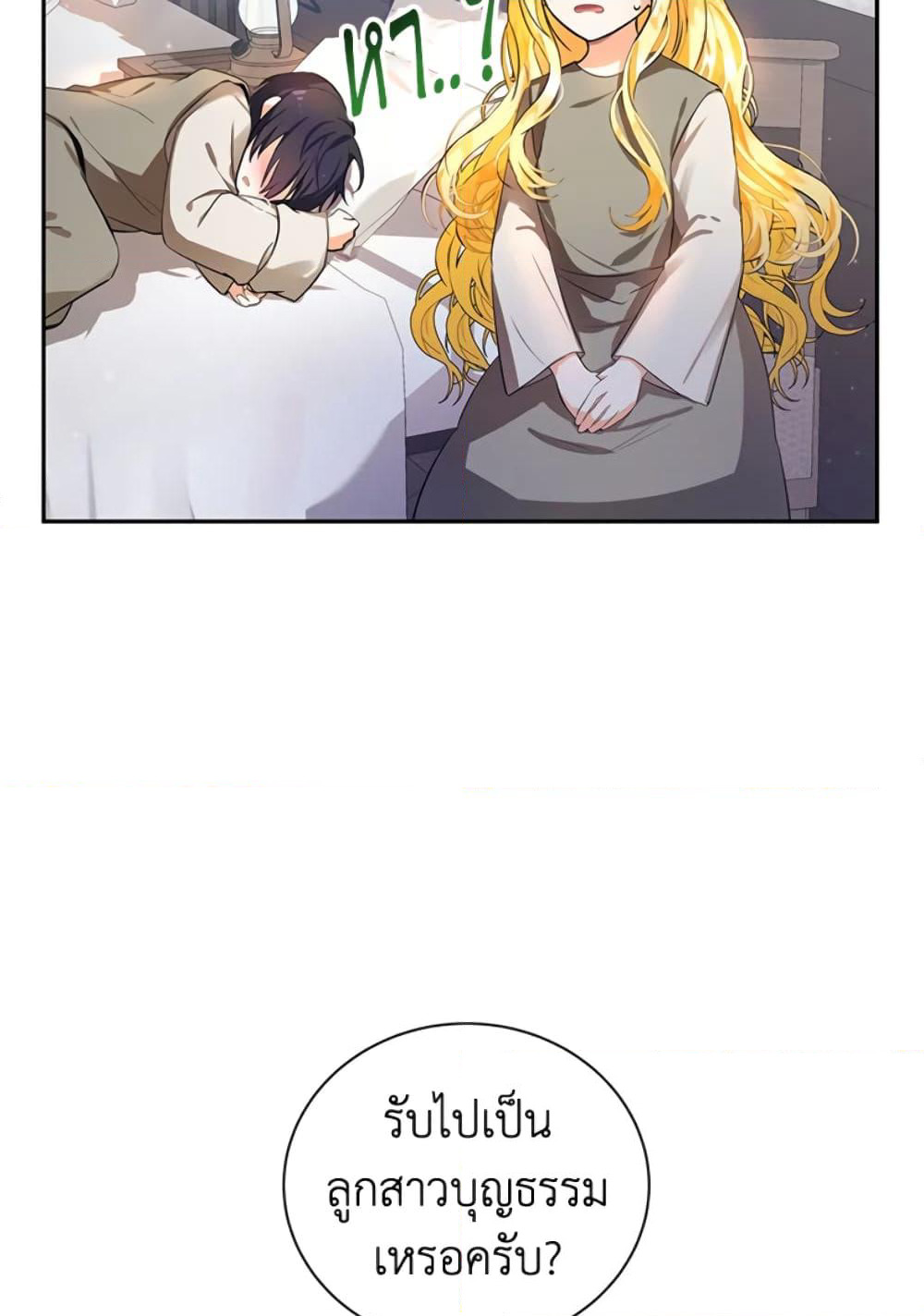 The Adopted Daughter-in-law Wants To Leave page 25