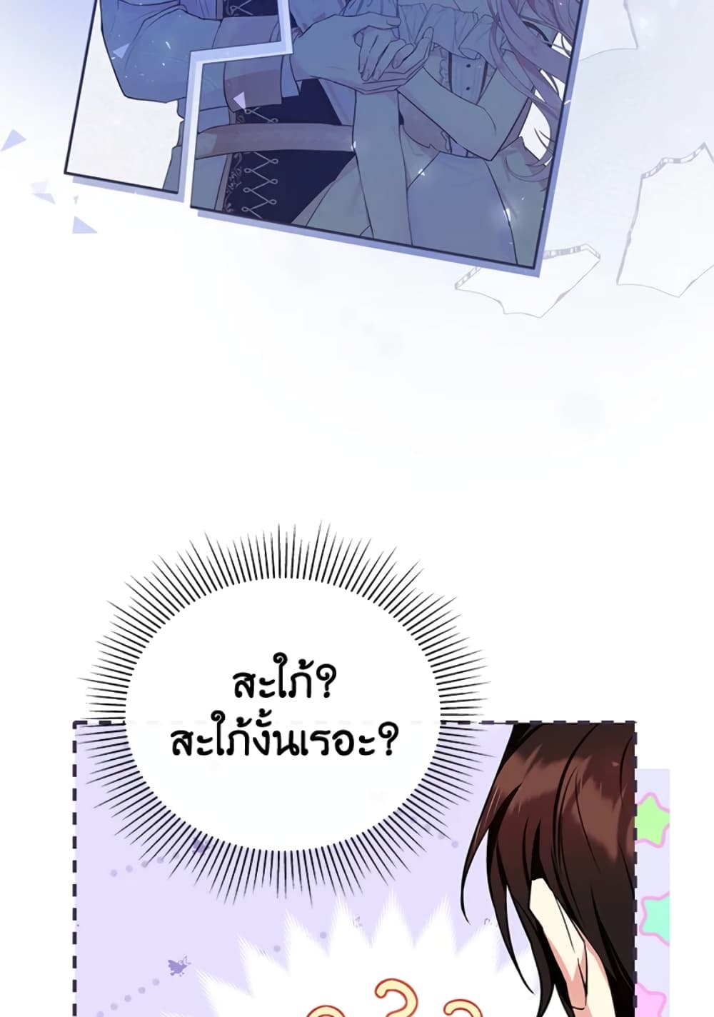 The Adopted Daughter-in-law Wants To Leave page 29