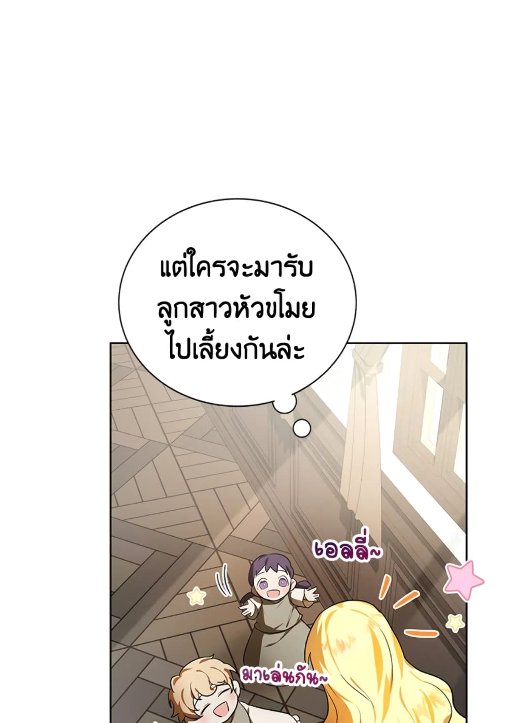 The Adopted Daughter-in-law Wants To Leave page 53