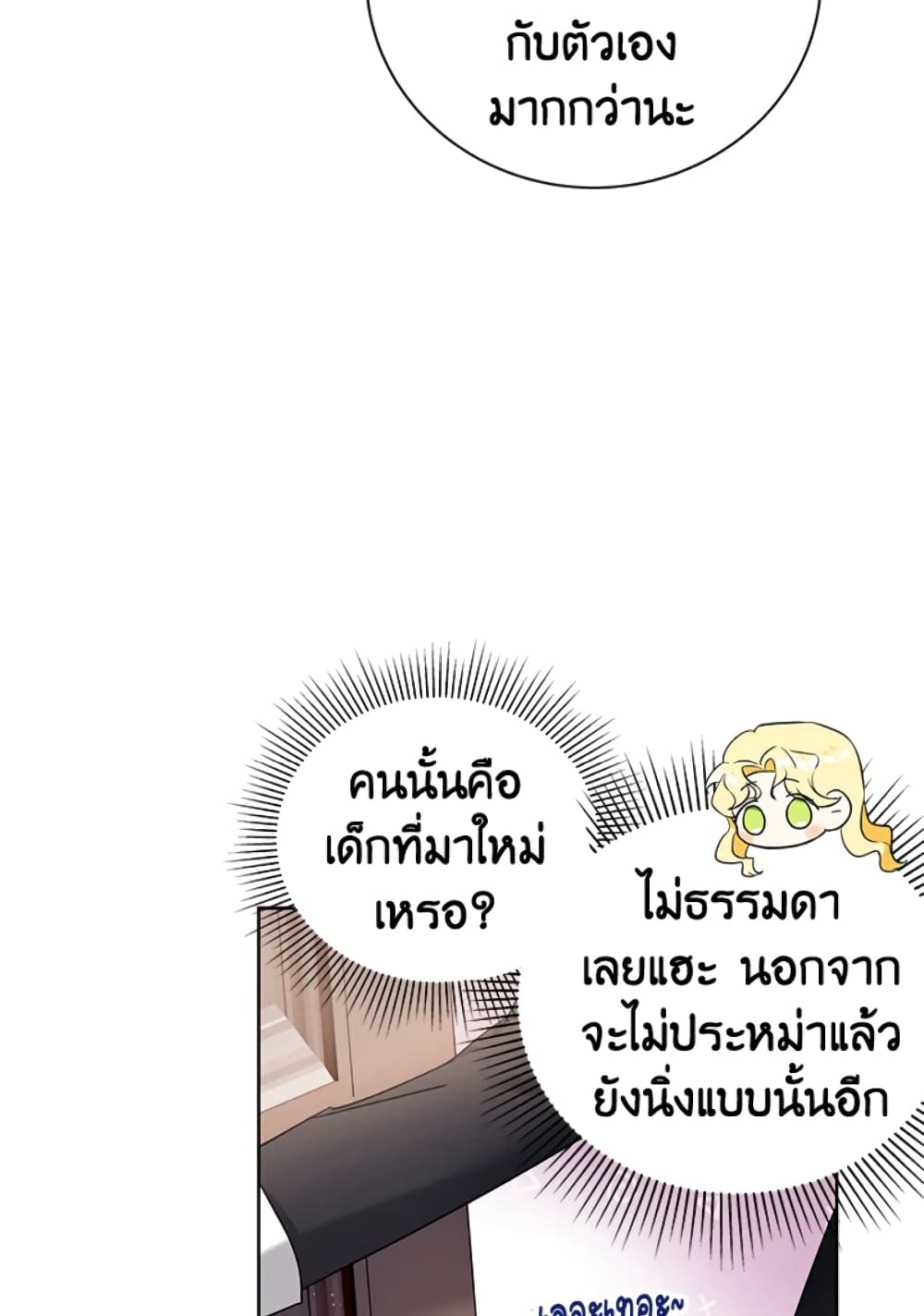 The Adopted Daughter-in-law Wants To Leave page 71
