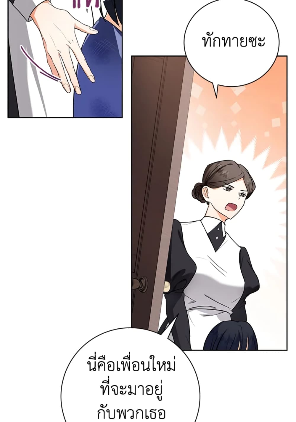 The Adopted Daughter-in-law Wants To Leave page 73