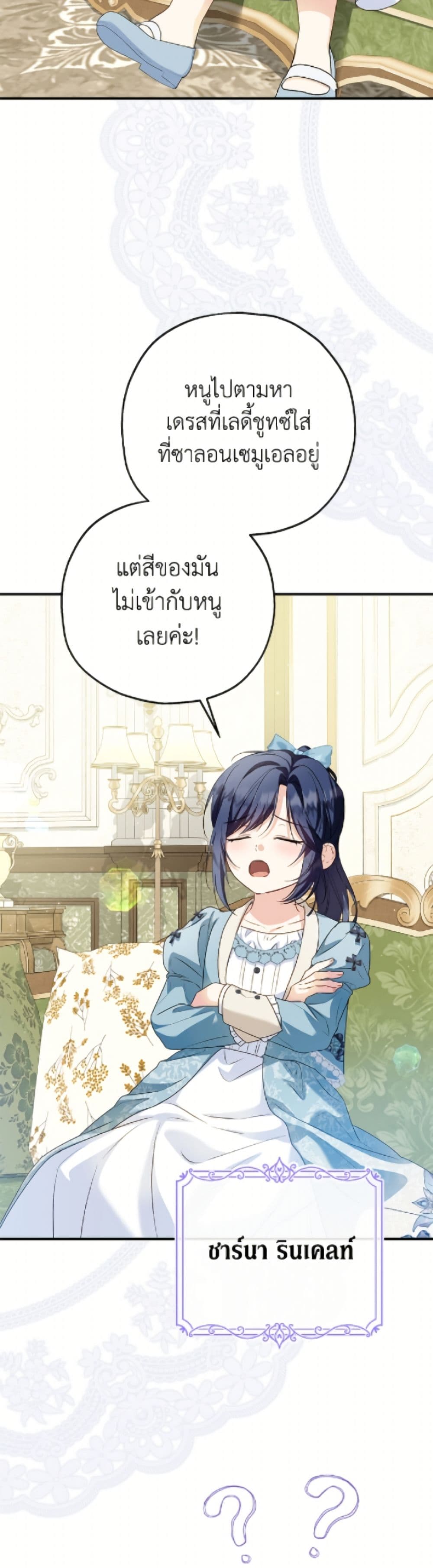 The Adopted Daughter-in-law Wants To Leave page 3