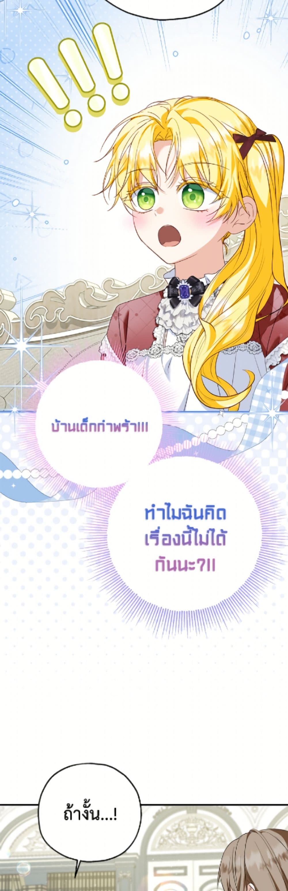 The Adopted Daughter-in-law Wants To Leave page 7