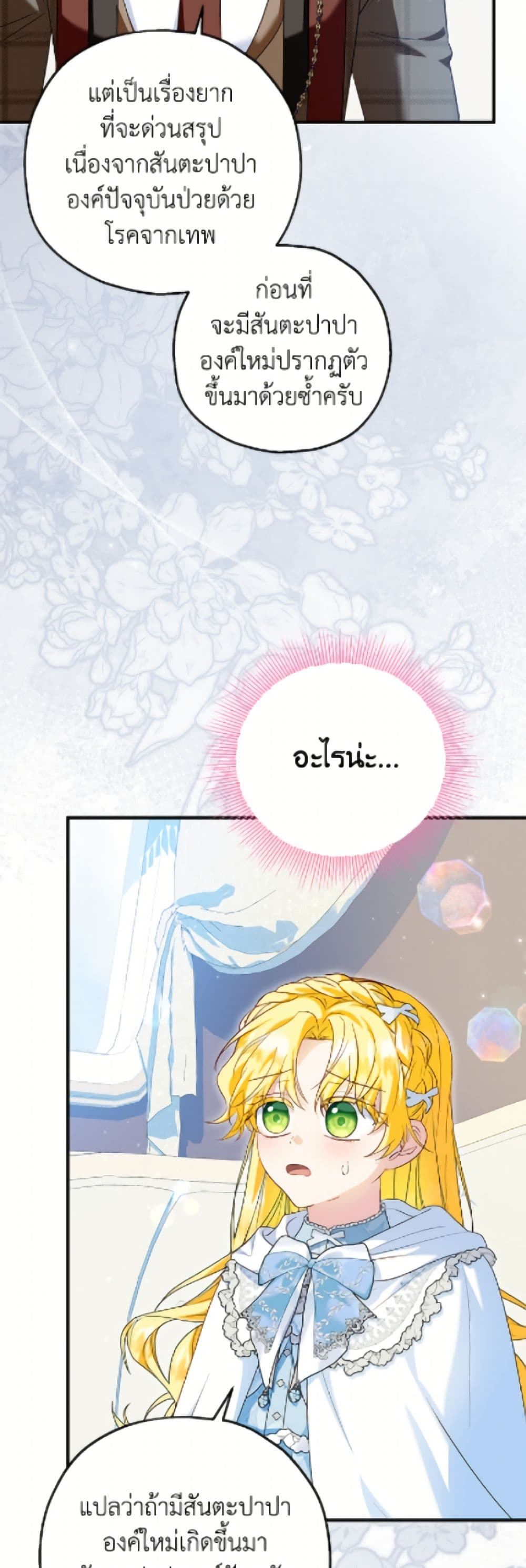 The Adopted Daughter-in-law Wants To Leave page 6