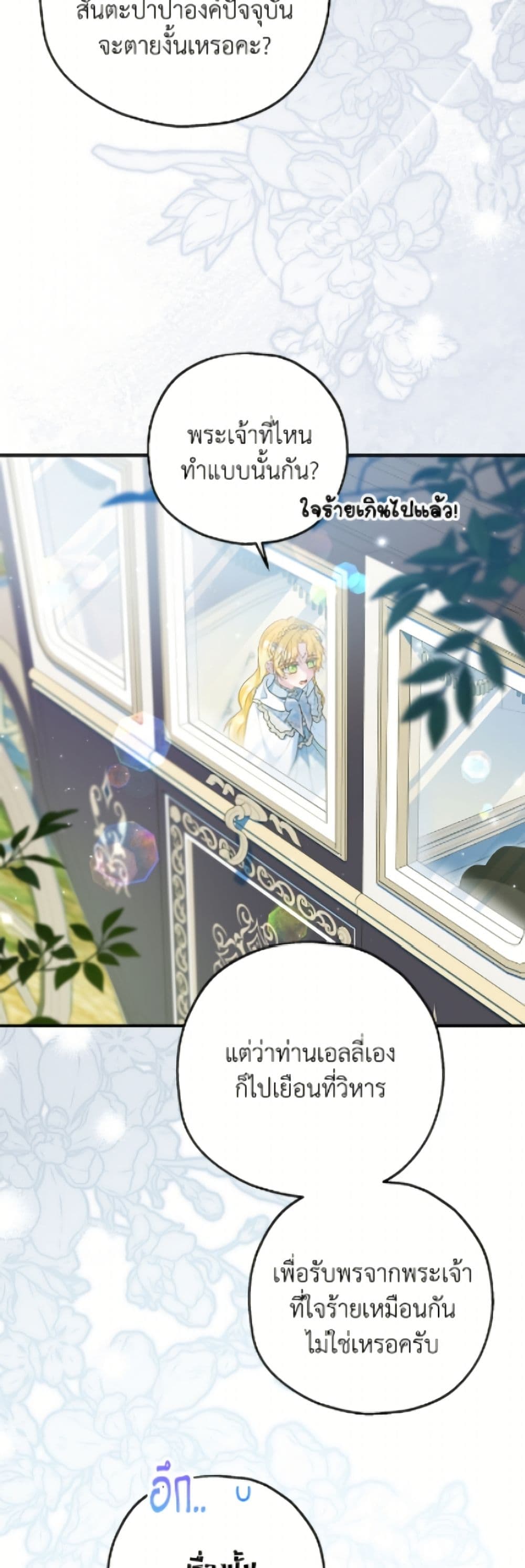 The Adopted Daughter-in-law Wants To Leave page 7