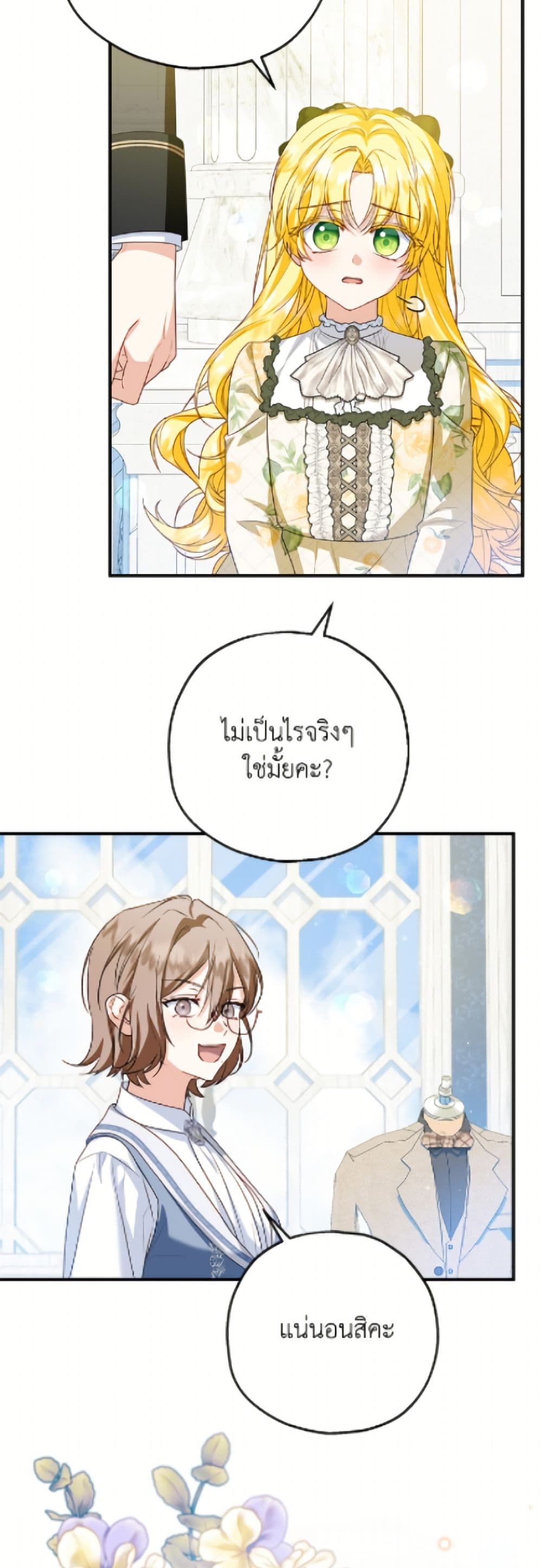 The Adopted Daughter-in-law Wants To Leave page 6
