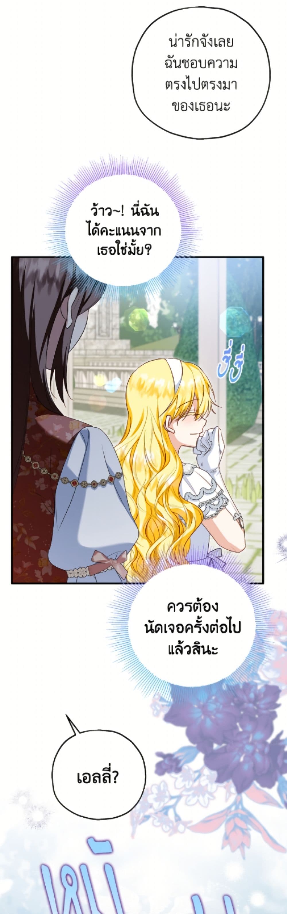 The Adopted Daughter-in-law Wants To Leave page 7